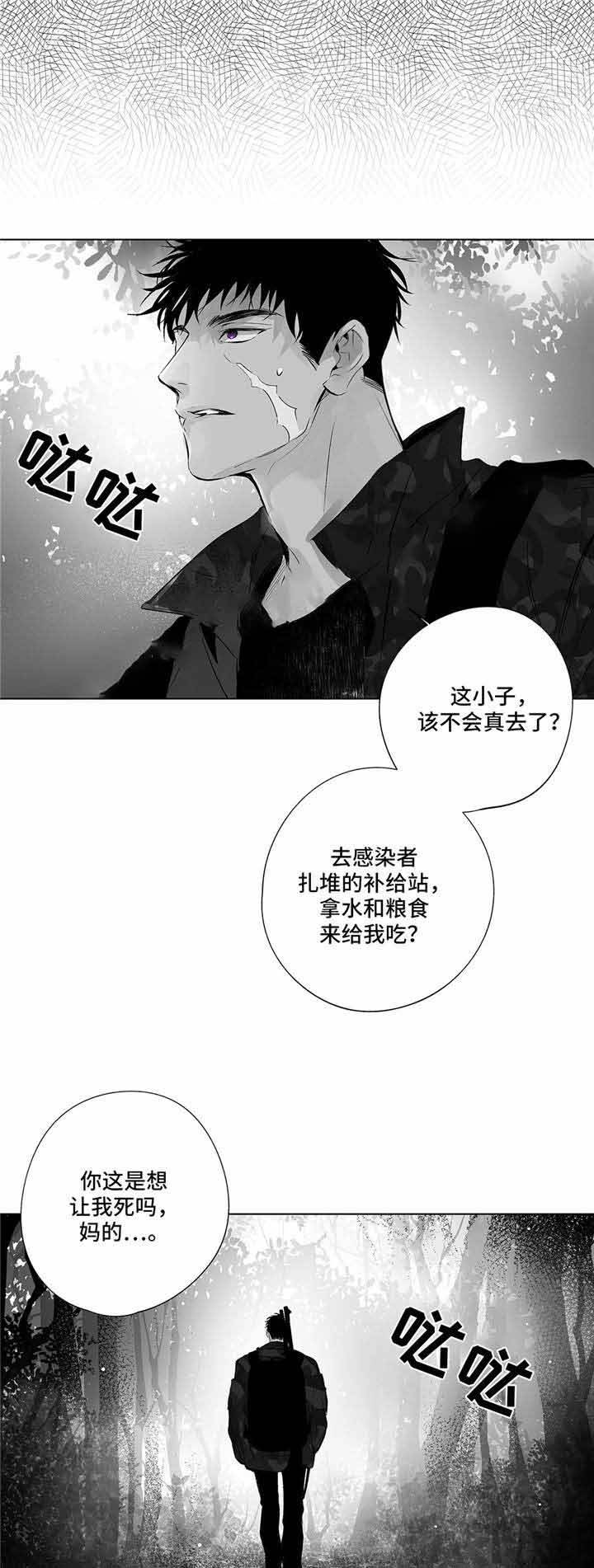 蜜月漫画,第23话3图