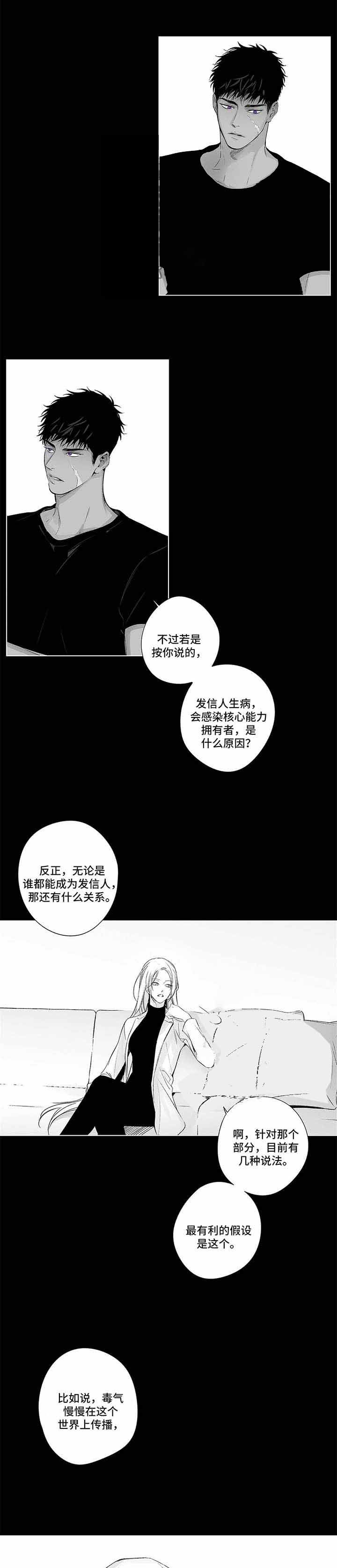 蜜月漫画,第85话3图