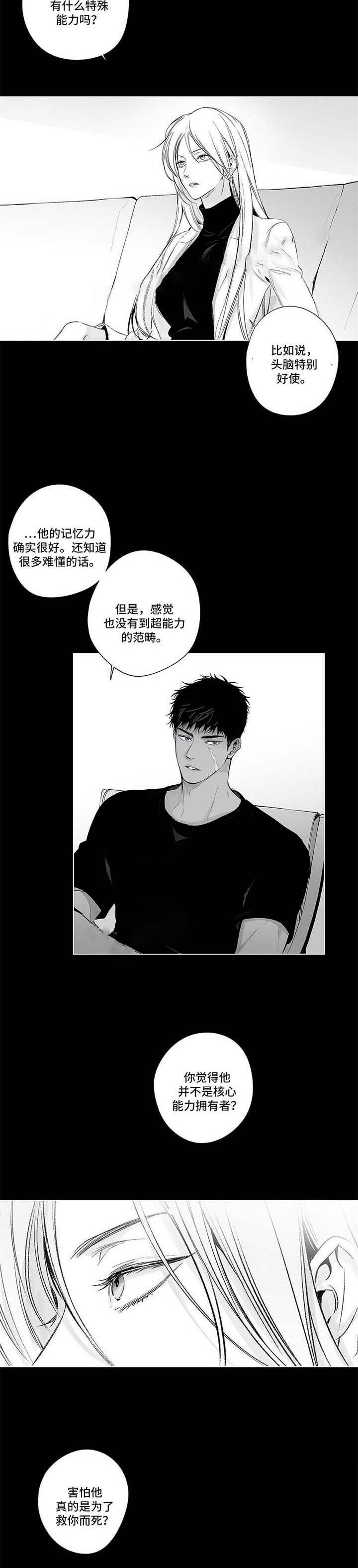 蜜月漫画,第85话2图