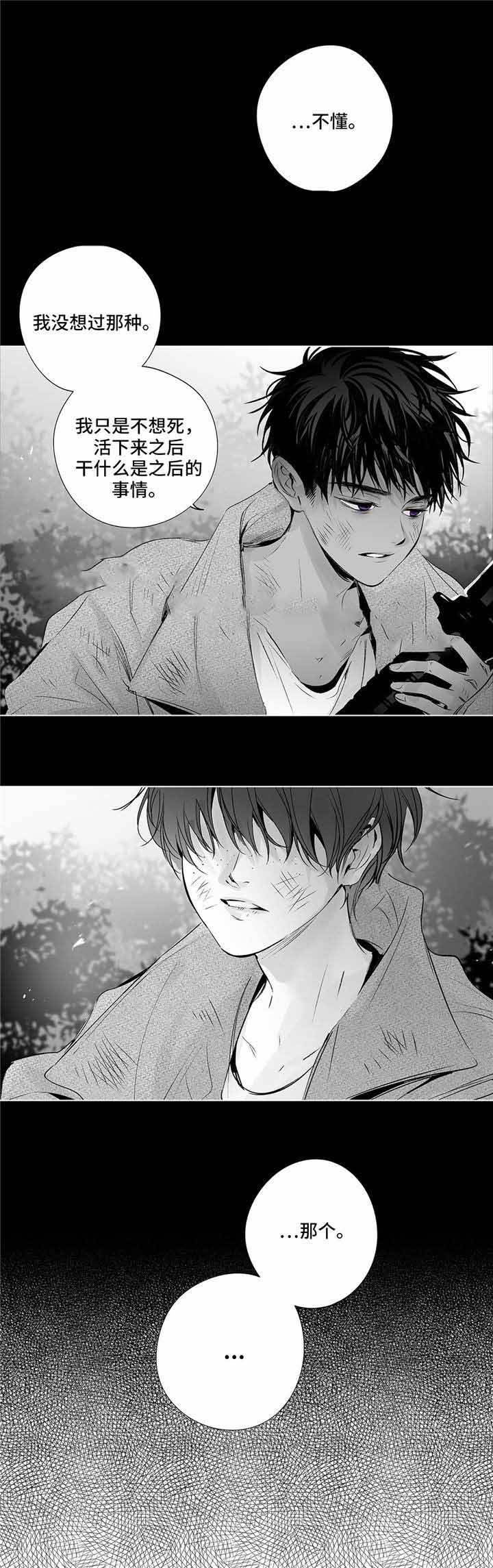 蜜月漫画,第23话2图