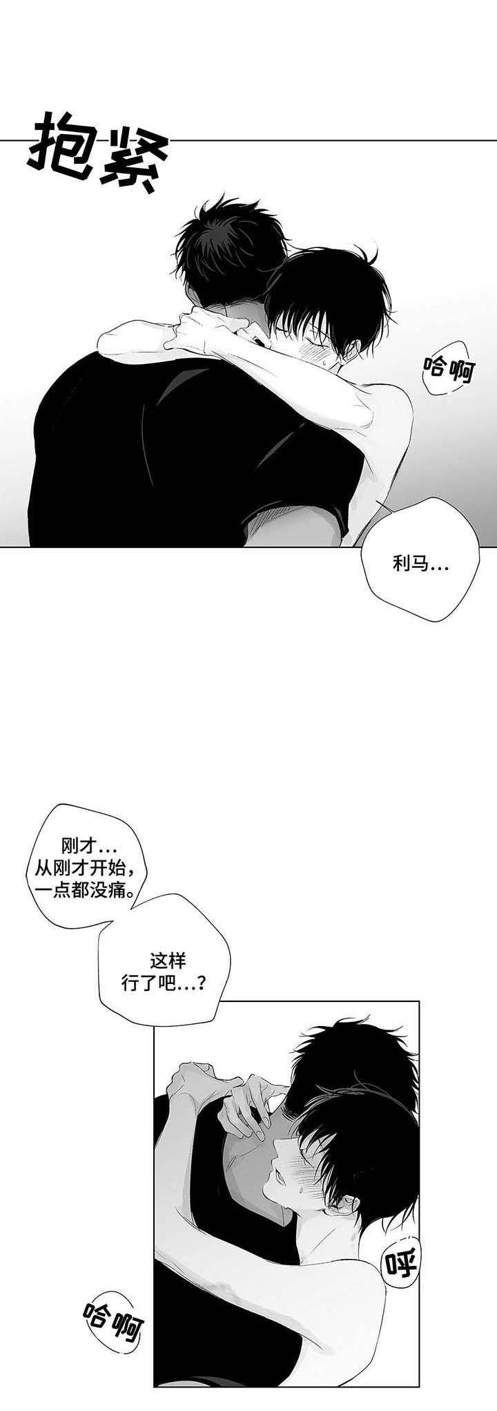 蜜月漫画,第47话5图