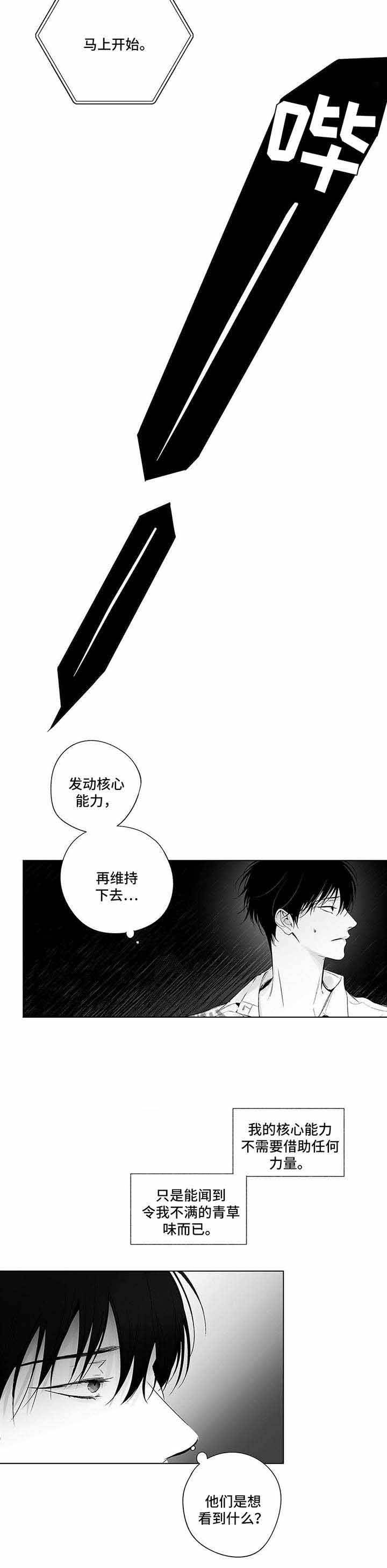 蜜月漫画,第67话4图