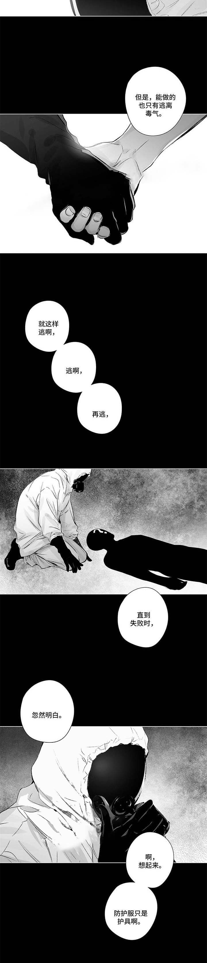 蜜月漫画,第85话5图