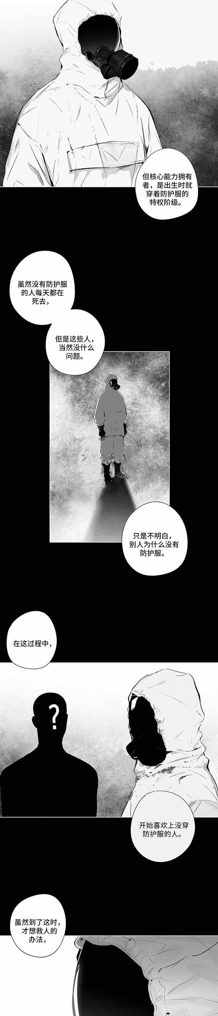 蜜月漫画,第85话4图