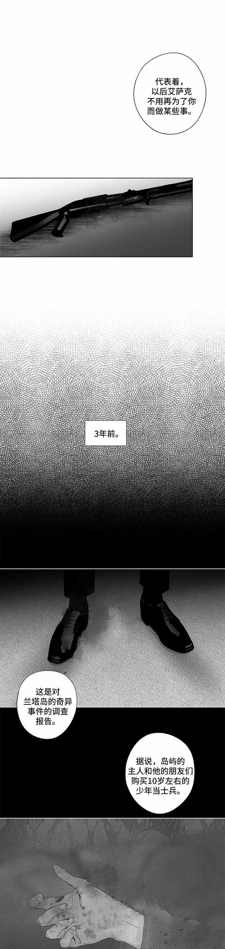 蜜月漫画,第81话1图