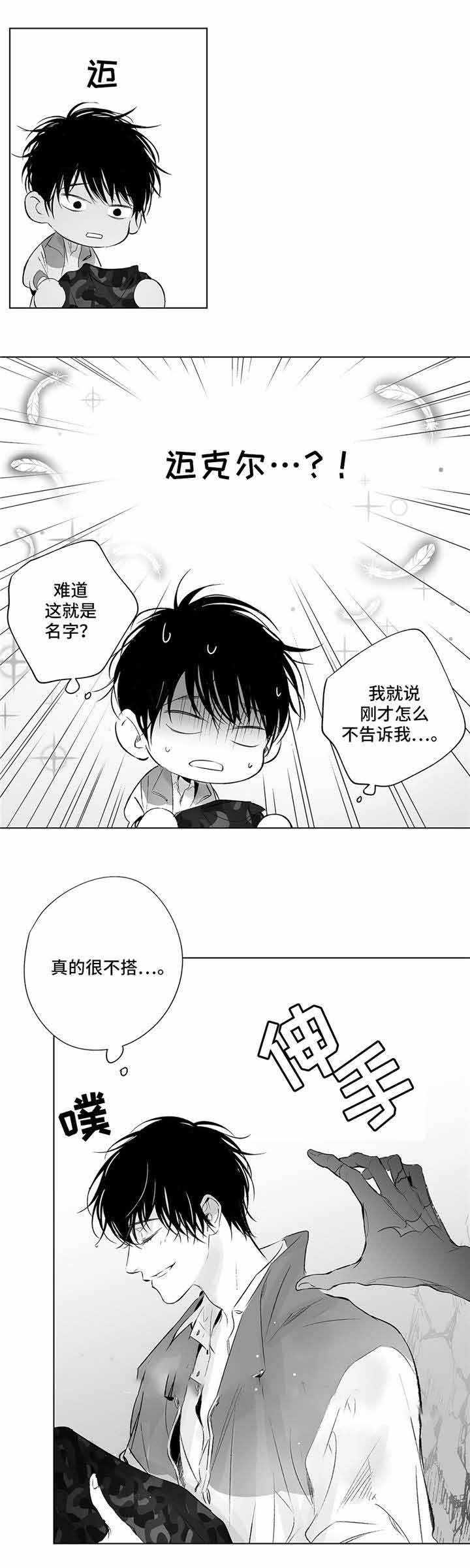 蜜月漫画,第19话5图