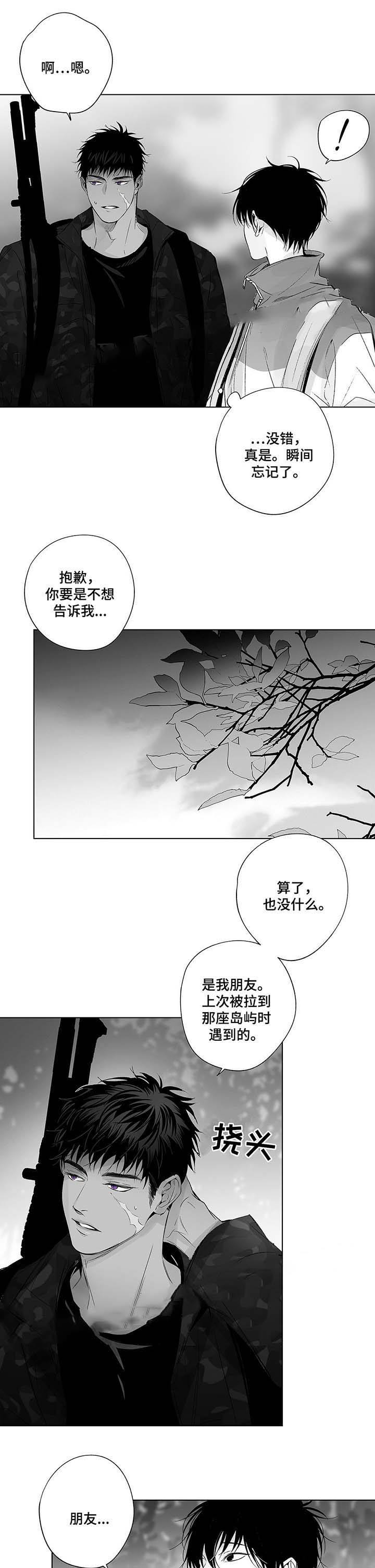 蜜月漫画,第39话2图