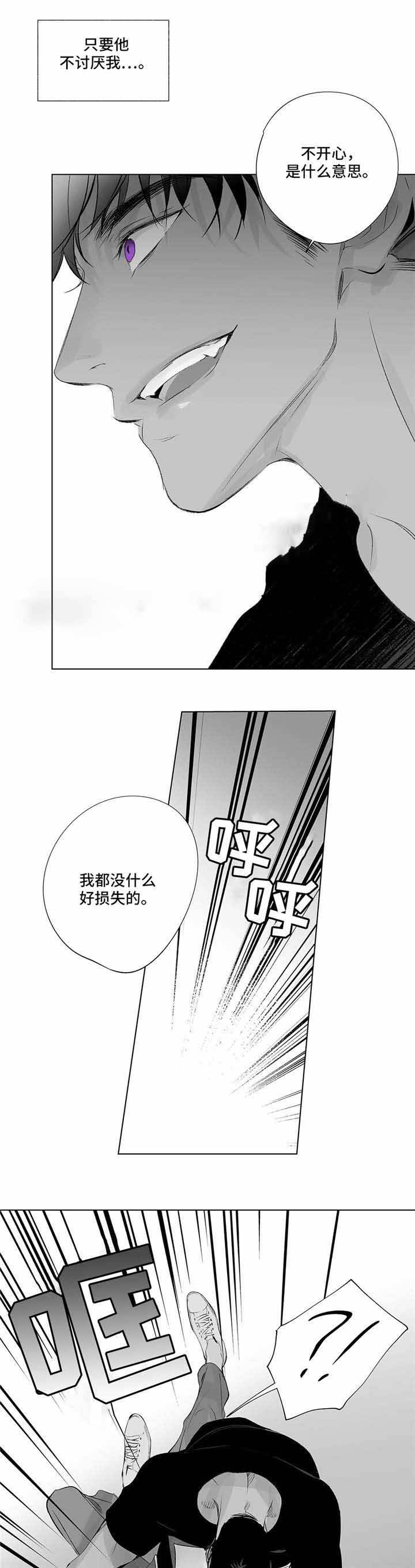蜜月漫画,第20话4图