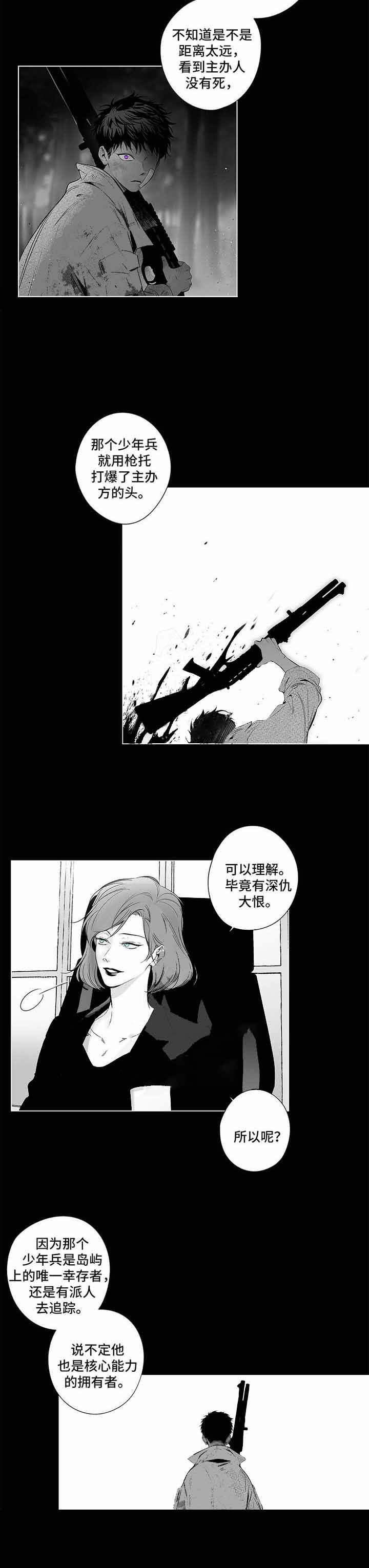 蜜月漫画,第81话4图