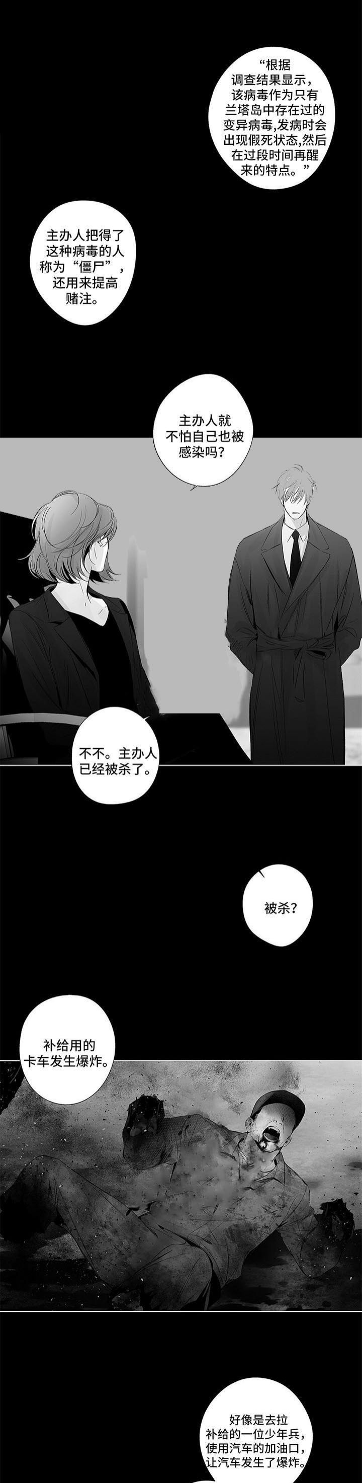 蜜月漫画,第81话3图
