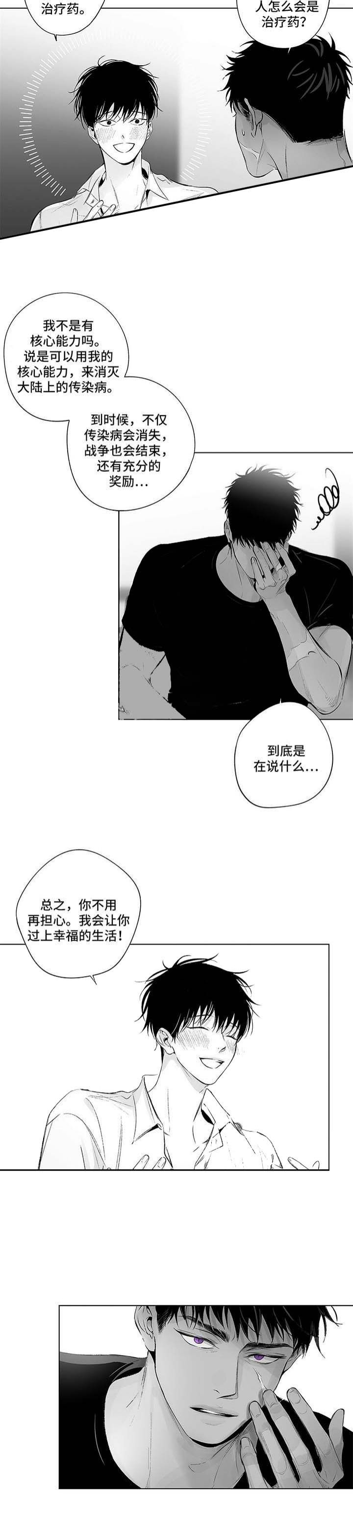 蜜月岛简介漫画,第75话3图