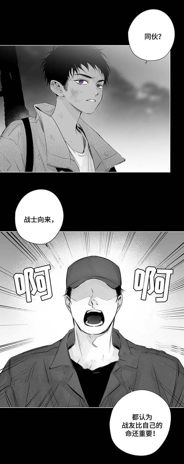 蜜月漫画,第41话3图