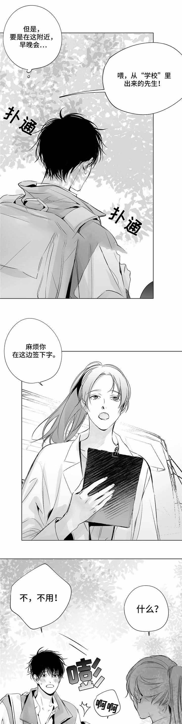 蜜月漫画,第24话4图