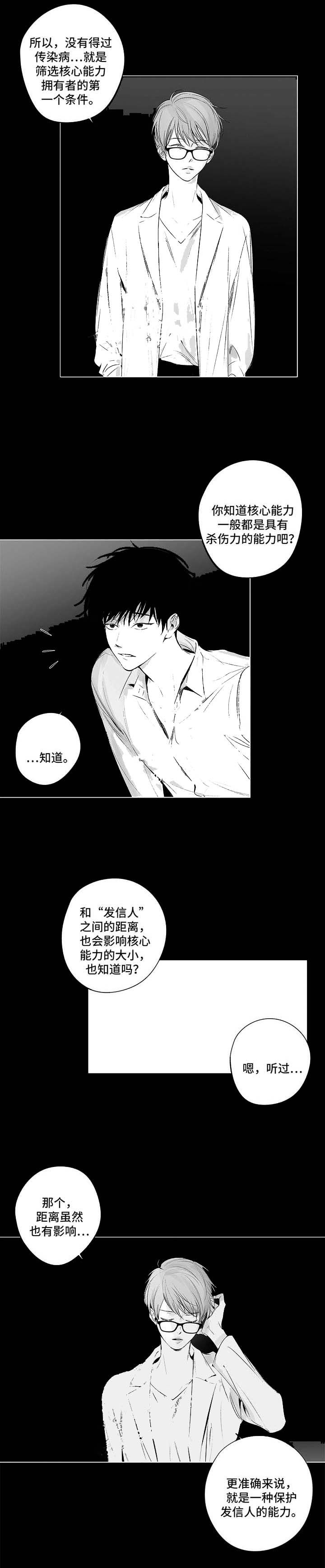 蜜月漫画,第76话5图
