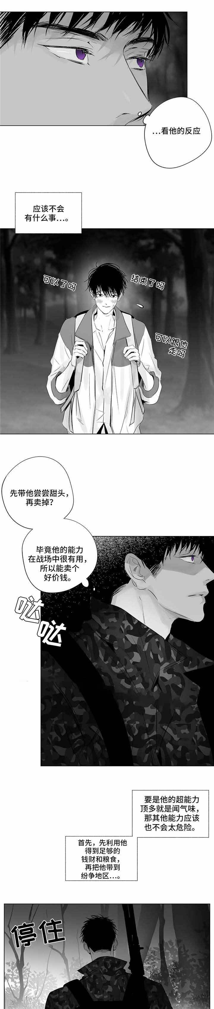 蜜月之旅的经典句子漫画,第16话4图