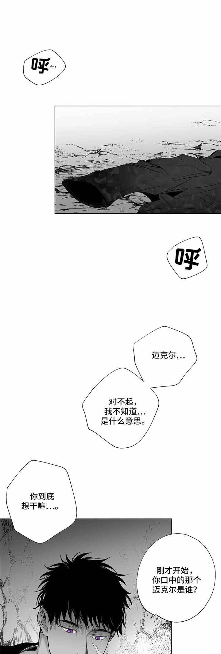蜜月漫画,第21话1图