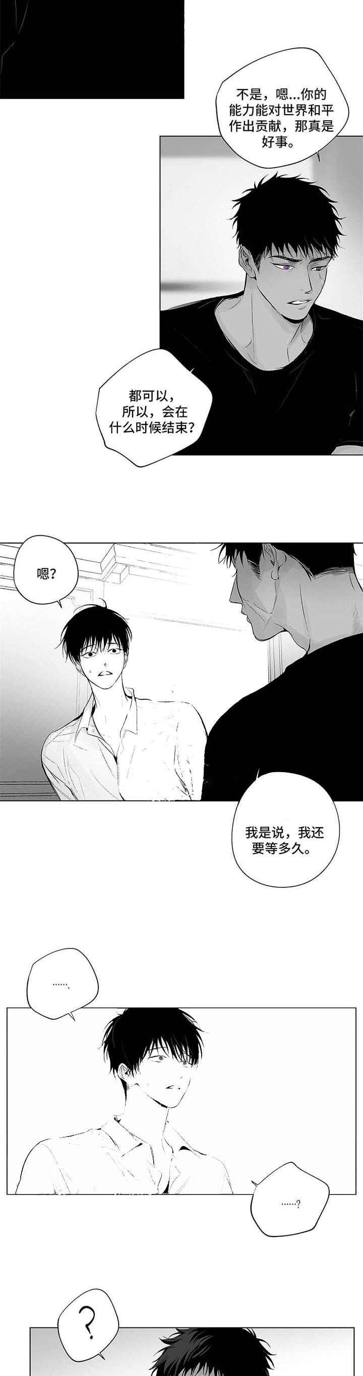 蜜月岛简介漫画,第75话5图