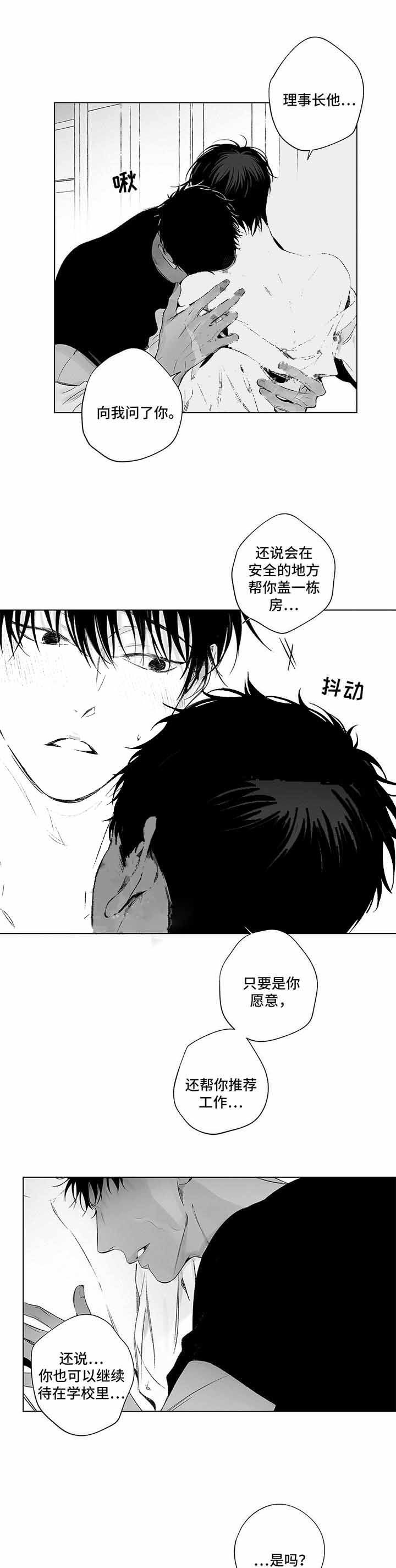 蜜月漫画,第82话2图