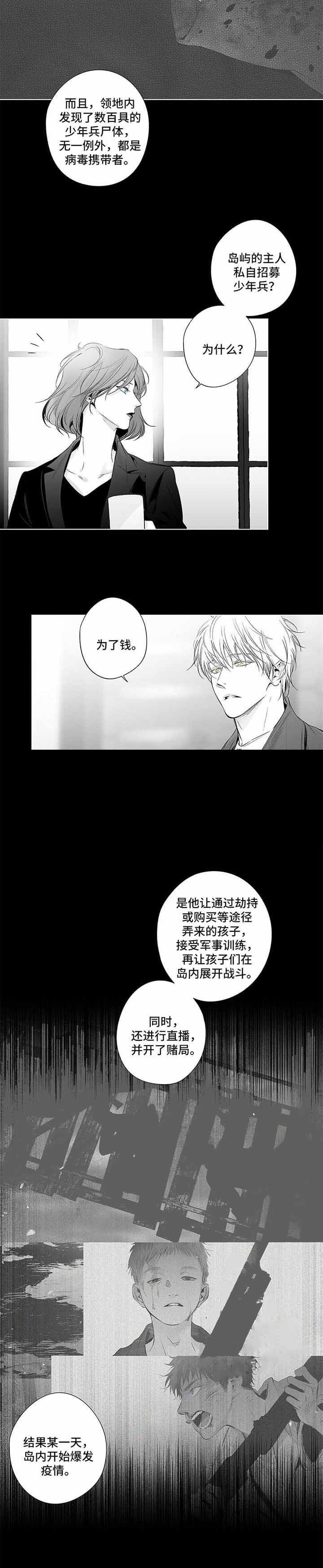 蜜月漫画,第81话2图