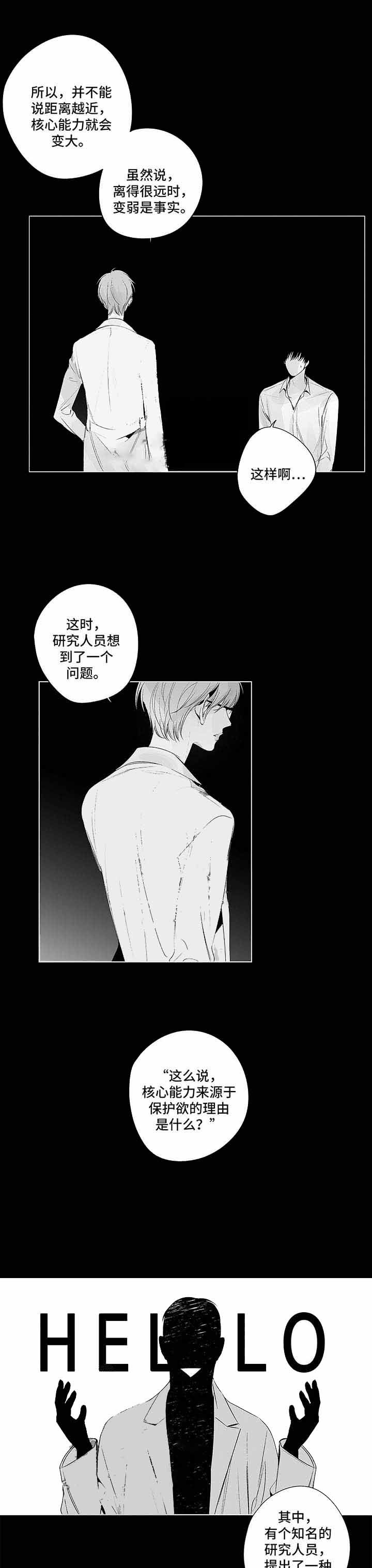 蜜月1984漫画,第77话1图