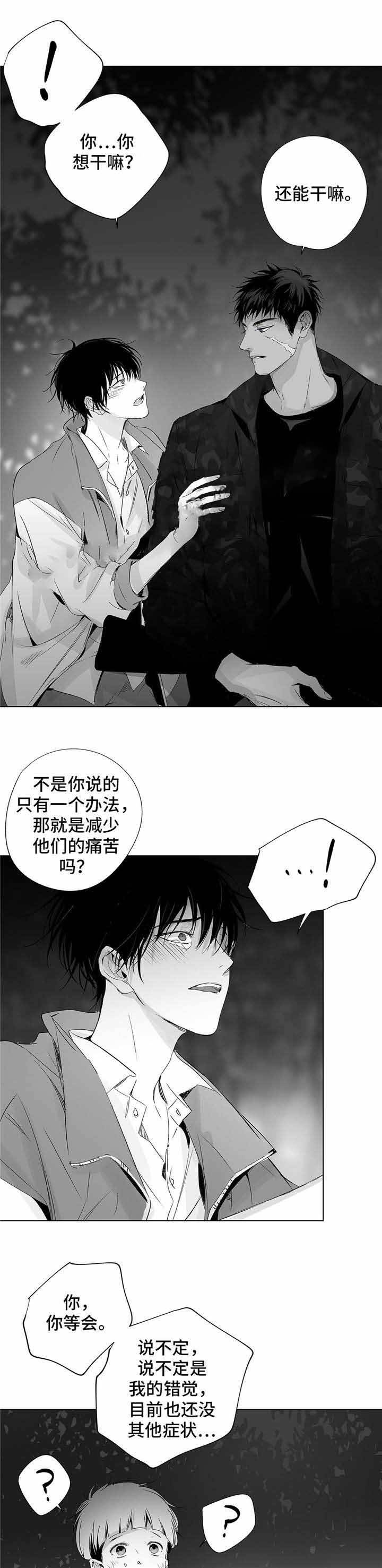 蜜月岛简介漫画,第31话4图