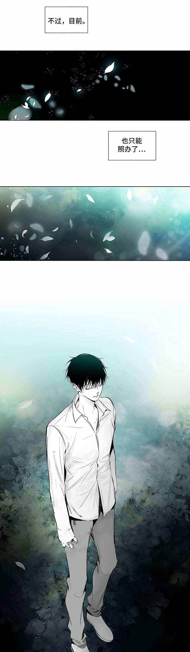 蜜月漫画,第67话5图