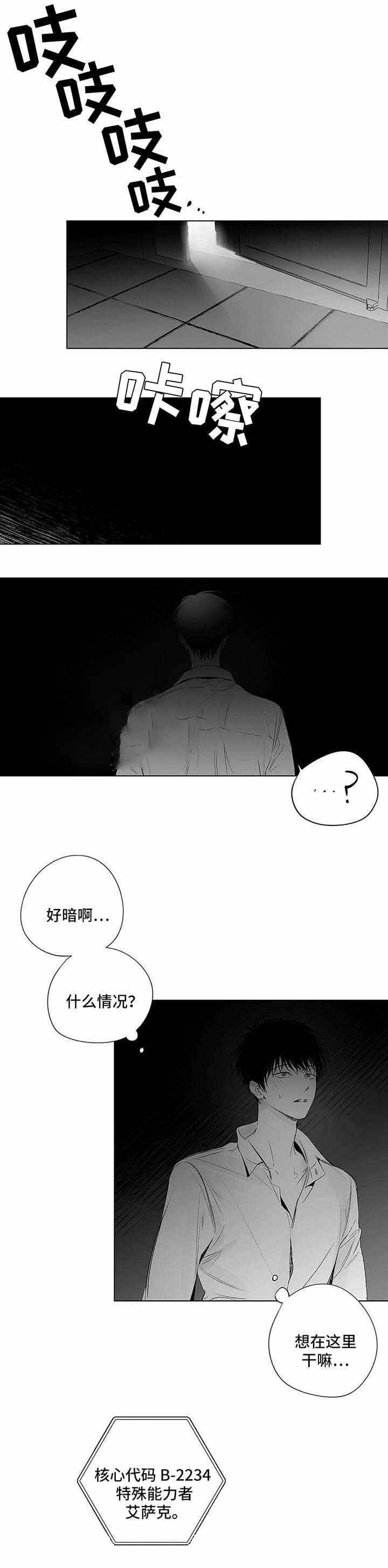 蜜月漫画,第67话1图