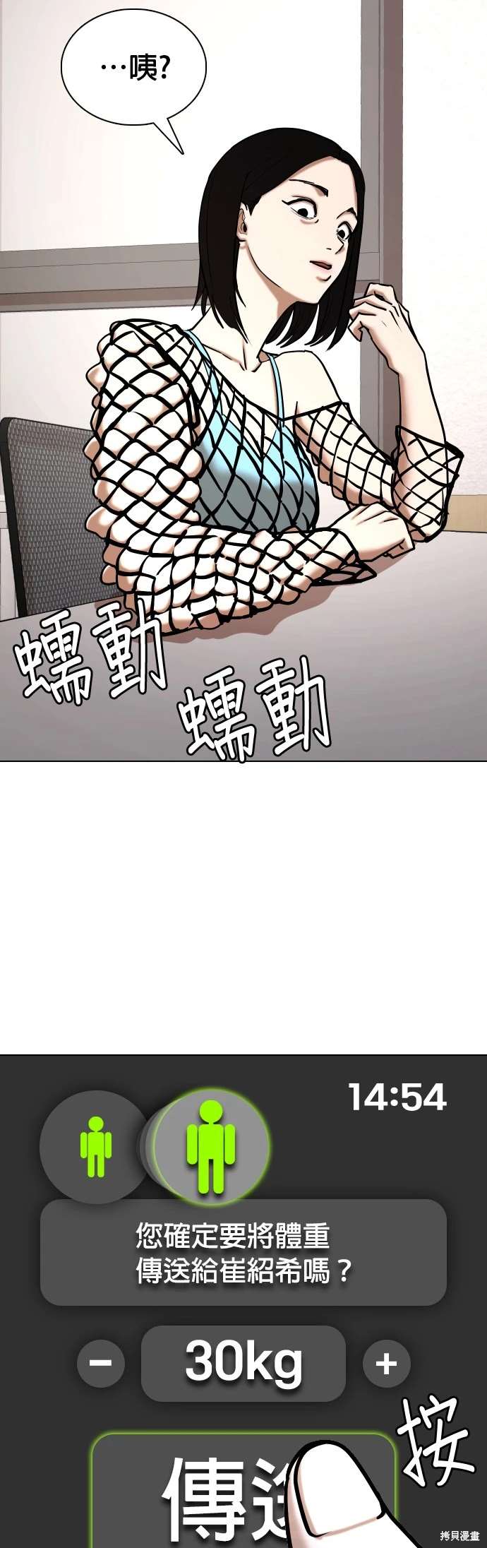 欲望日记Deep漫画,第54话3图
