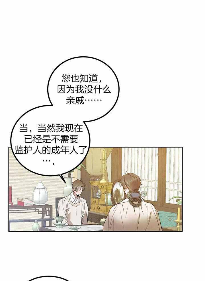 柳树叶专治什么病漫画,第139话1图