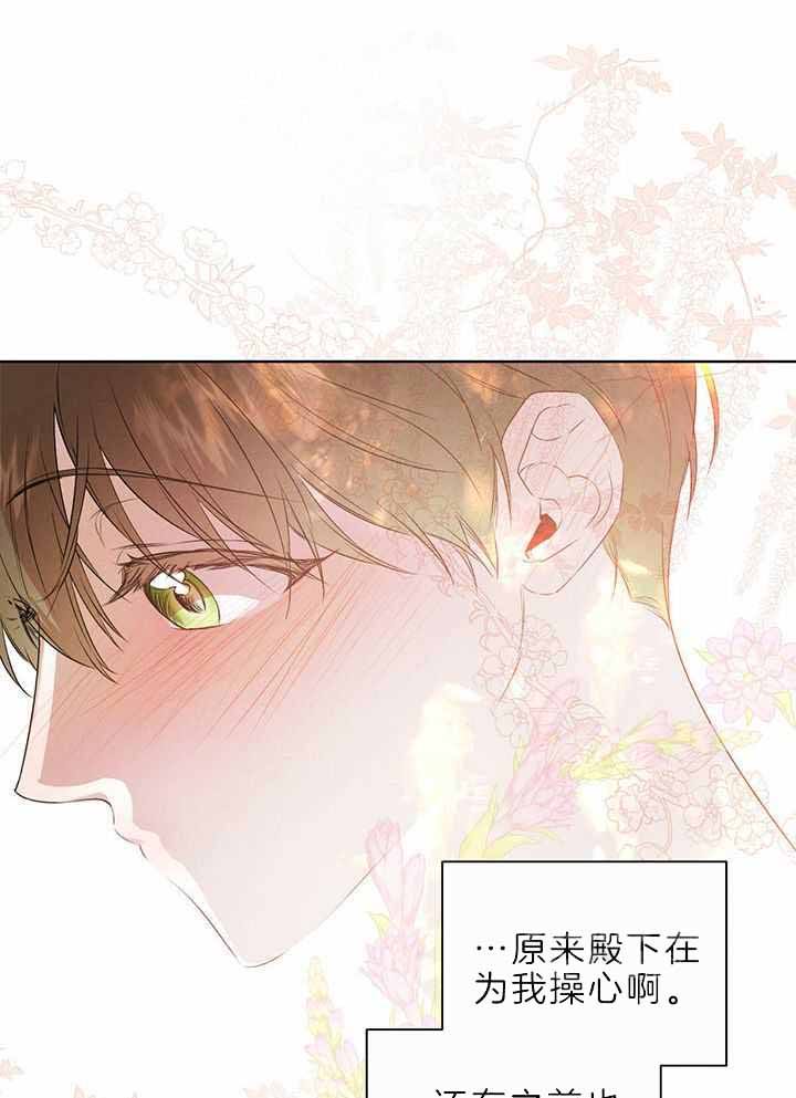 柳树浪漫史漫画免费看漫画,第134话5图