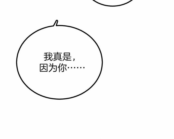 柳树芽的功效与作用漫画,第144话5图