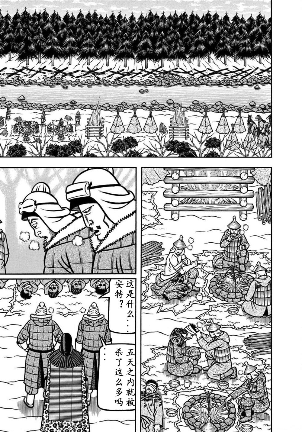 望乡太郎漫画,第24话1图
