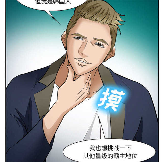我要成名完整版在线免费观看漫画,第38话3图