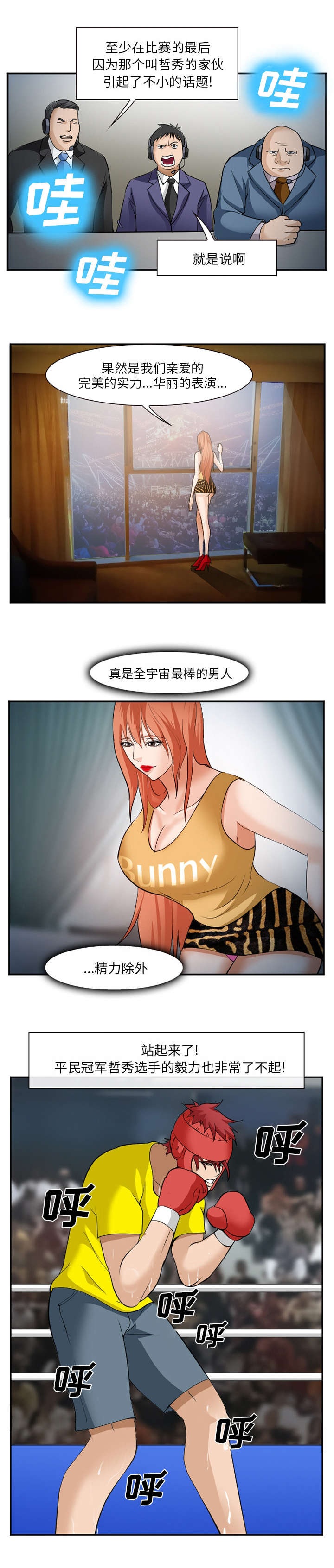 我要成名未删减在线观看漫画,第47话3图