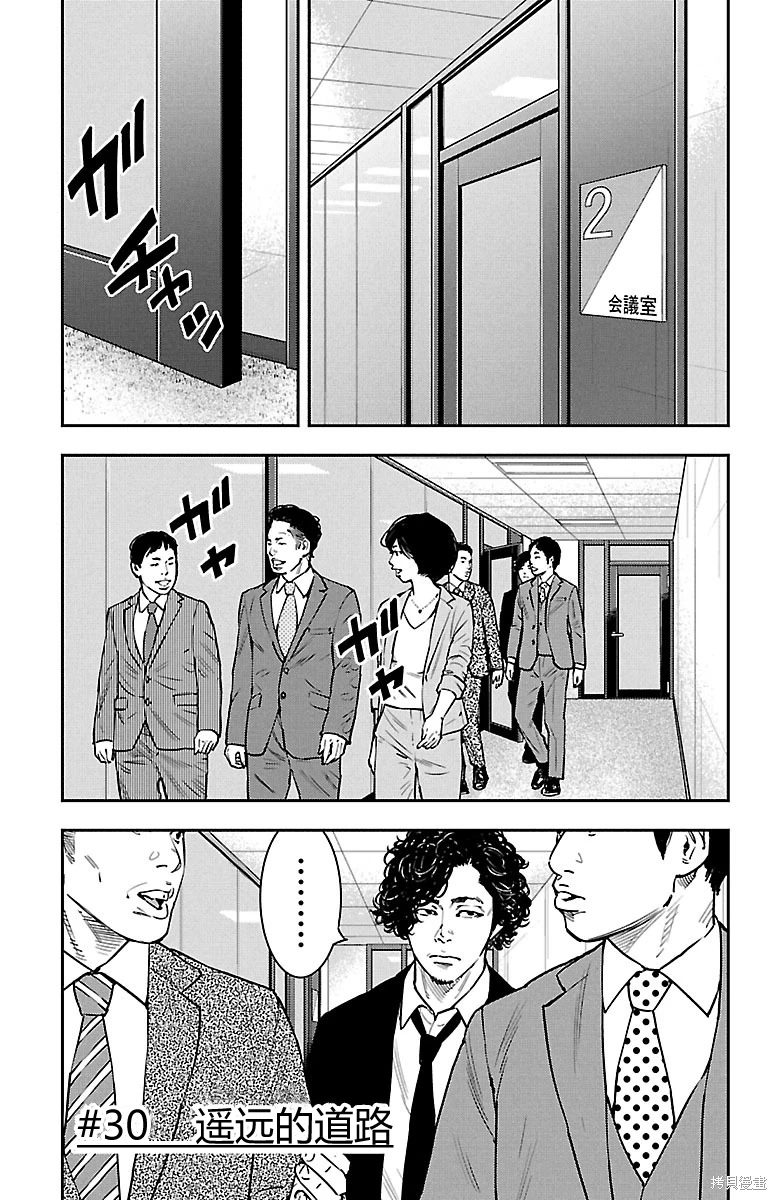 向日葵官网电脑版下载漫画,第30话1图