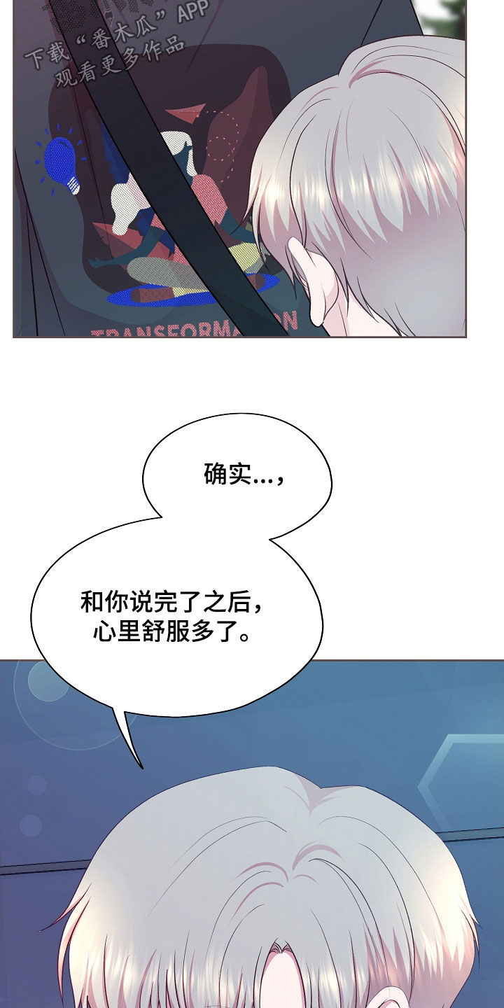 命运同伴app漫画,第52话4图