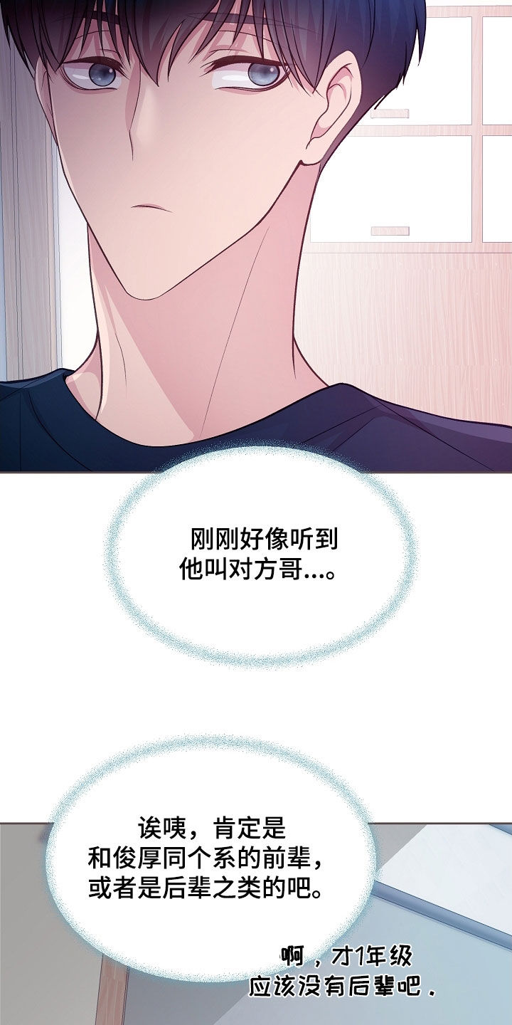 命运伴奏 吉他漫画,第49话5图