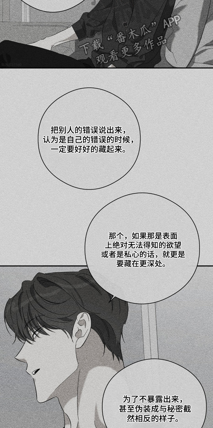 另一个我是人鱼攻略漫画,第140话2图