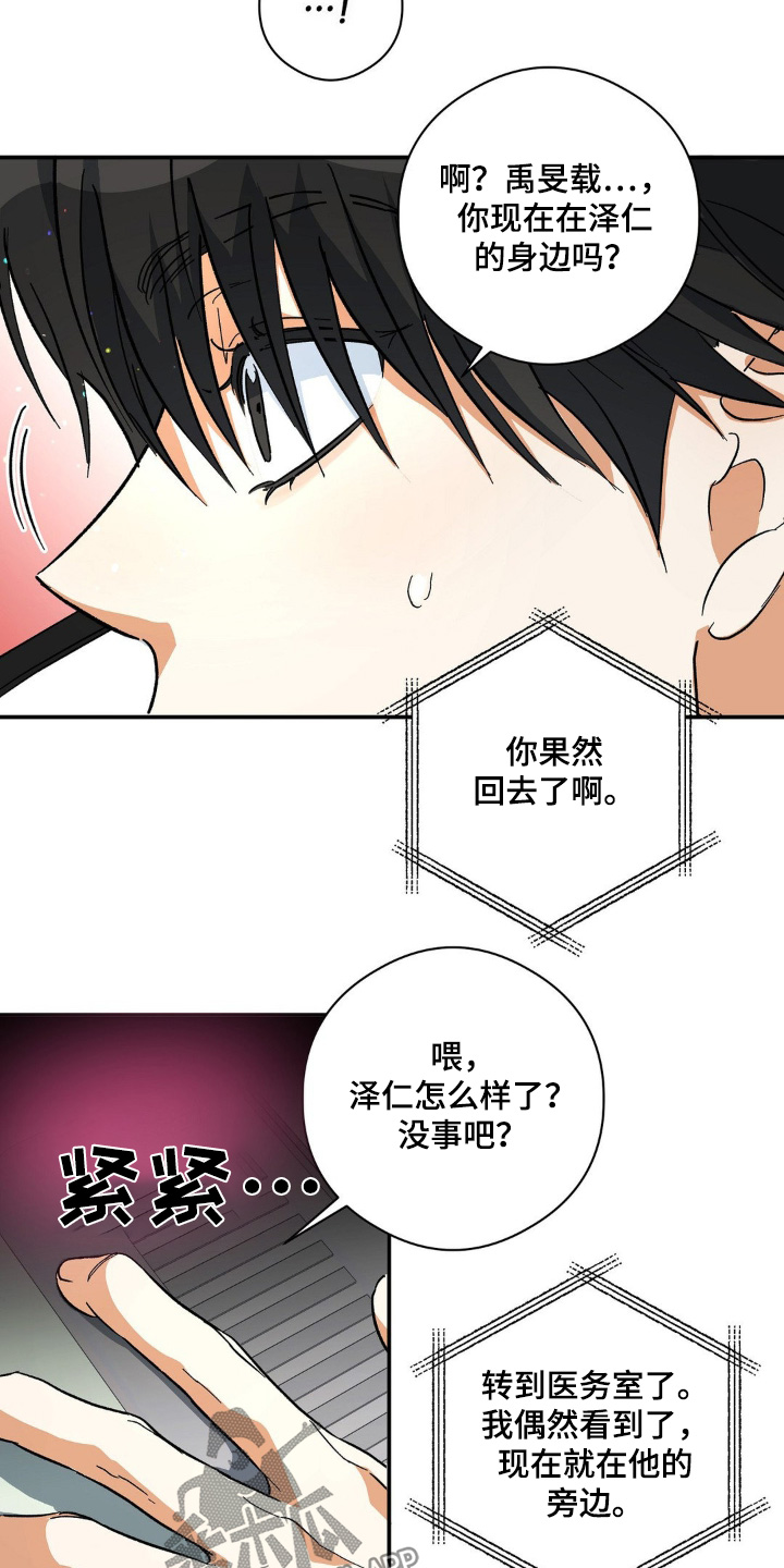 拜托了另一个我漫画,第135话5图