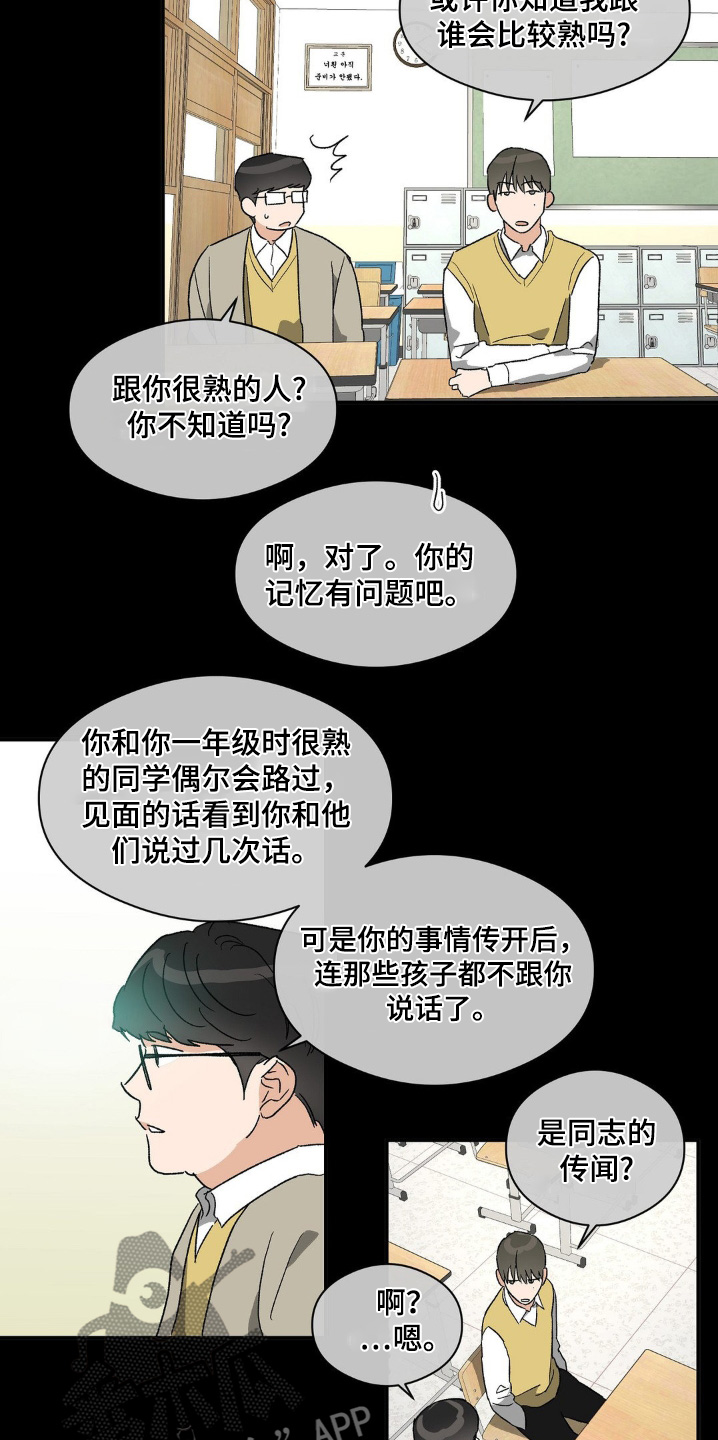 另一个我是人鱼攻略漫画,第143话4图