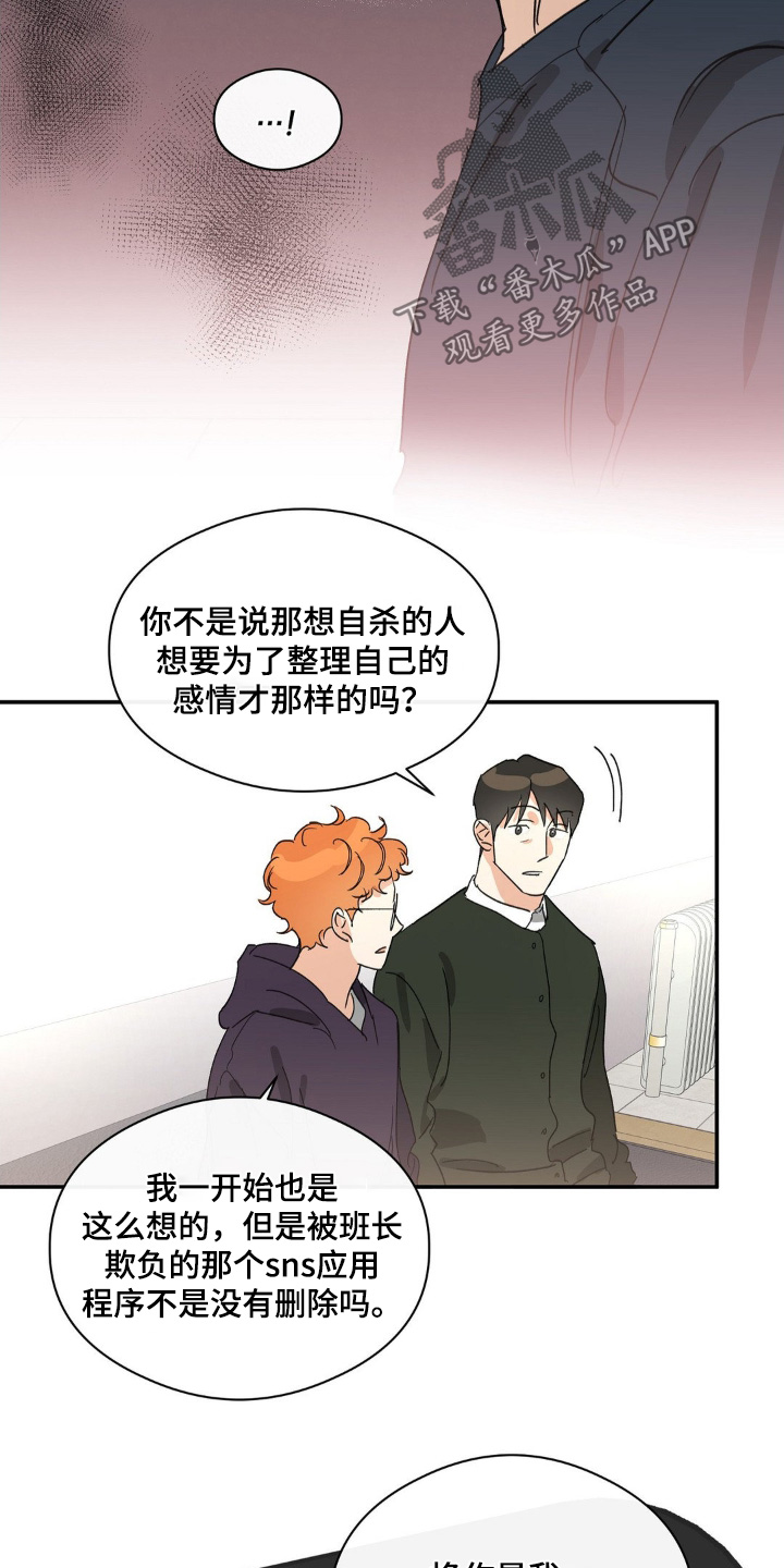 另一个我是人鱼攻略漫画,第137话4图