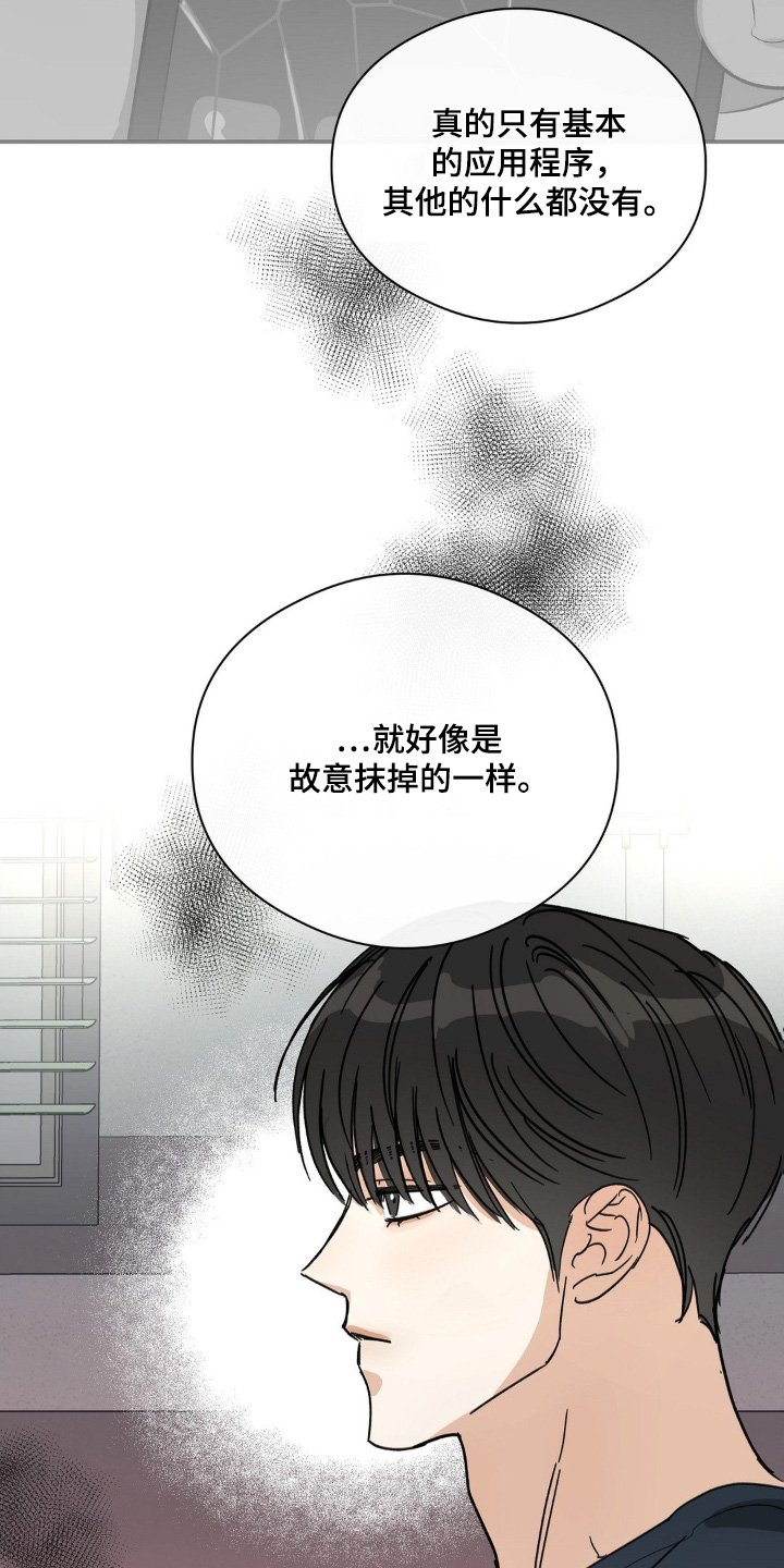 另一个我是人鱼攻略漫画,第137话3图