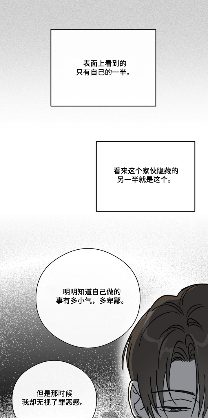 另一个我是人鱼攻略漫画,第140话4图