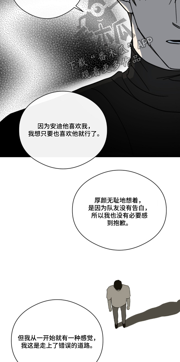 另一个我是人鱼攻略漫画,第140话5图