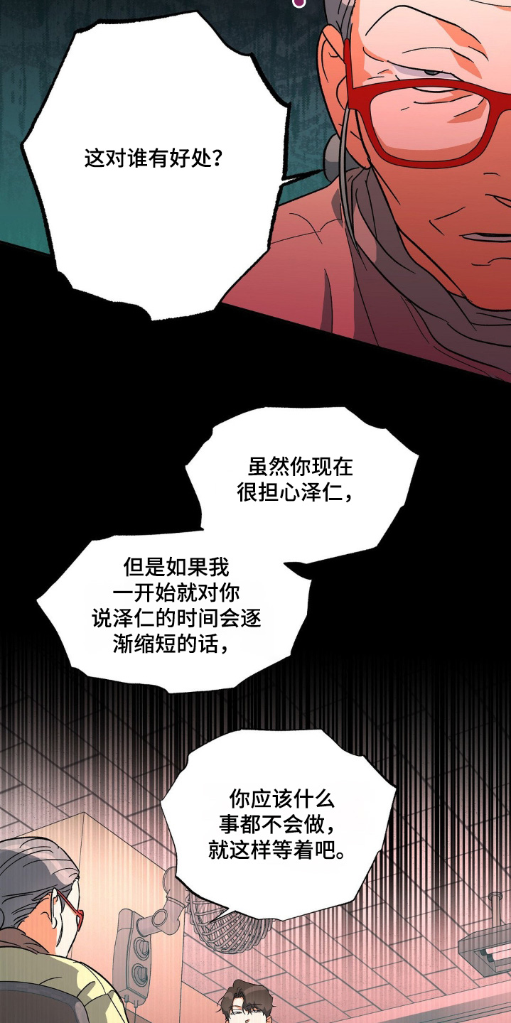 另一个我电视剧漫画,第136话3图