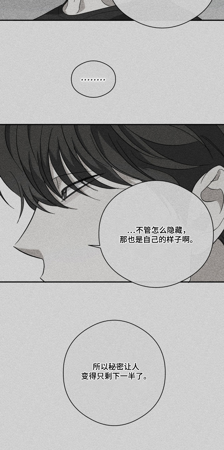 另一个我是人鱼攻略漫画,第140话3图