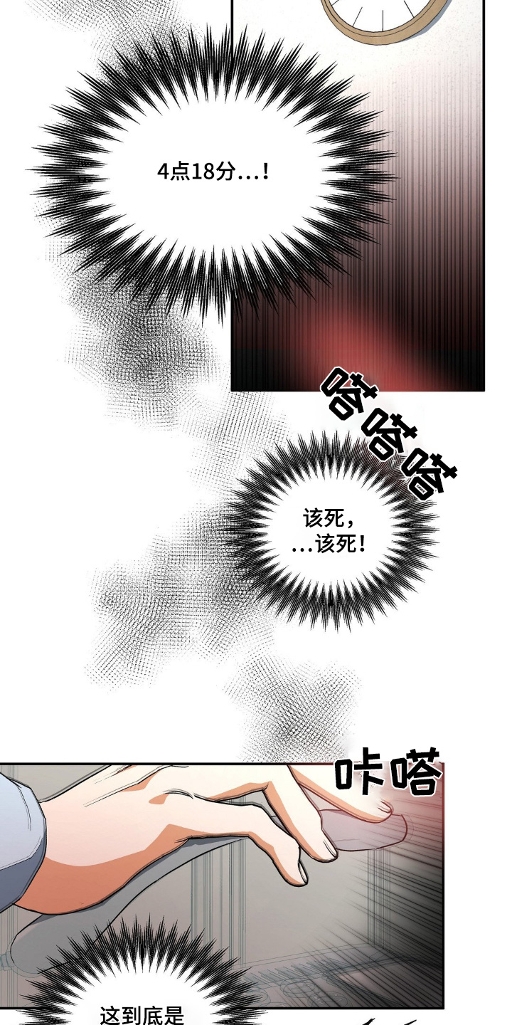 拜托了另一个我漫画,第135话2图