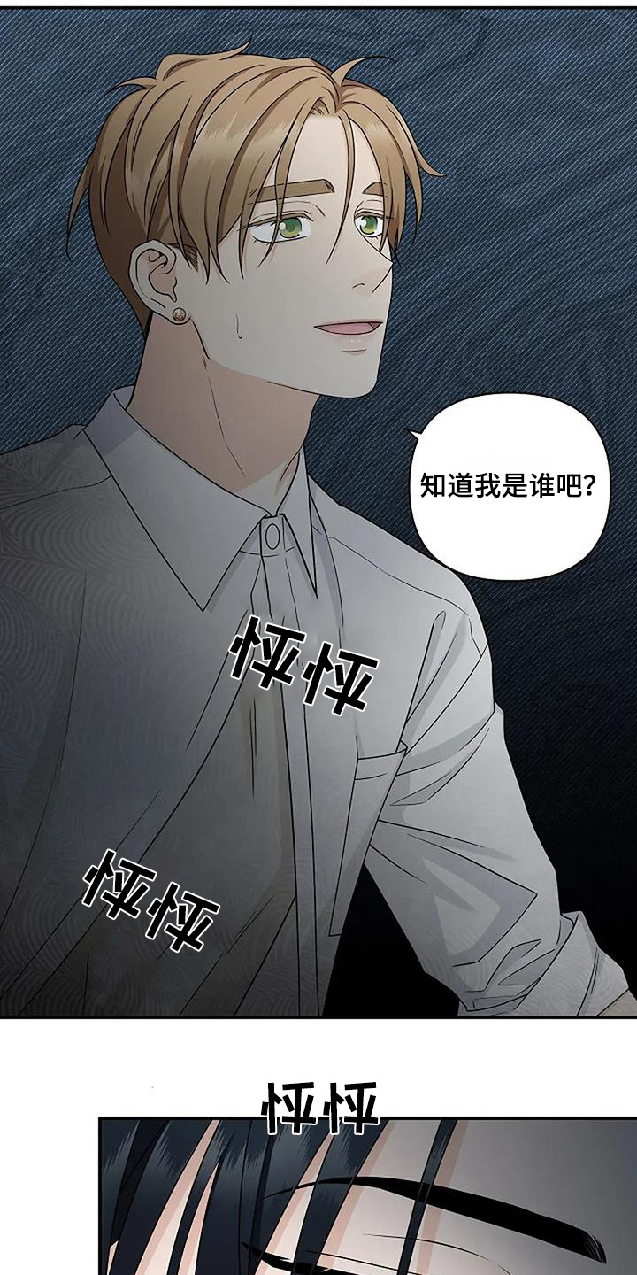 独特香味男性香水漫画,第73话4图