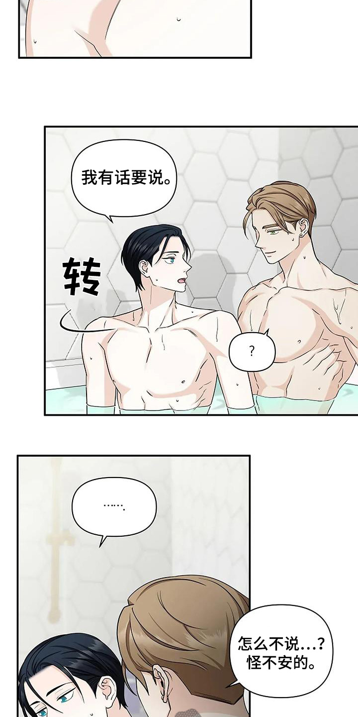 独特香味男性香水漫画,第71话3图