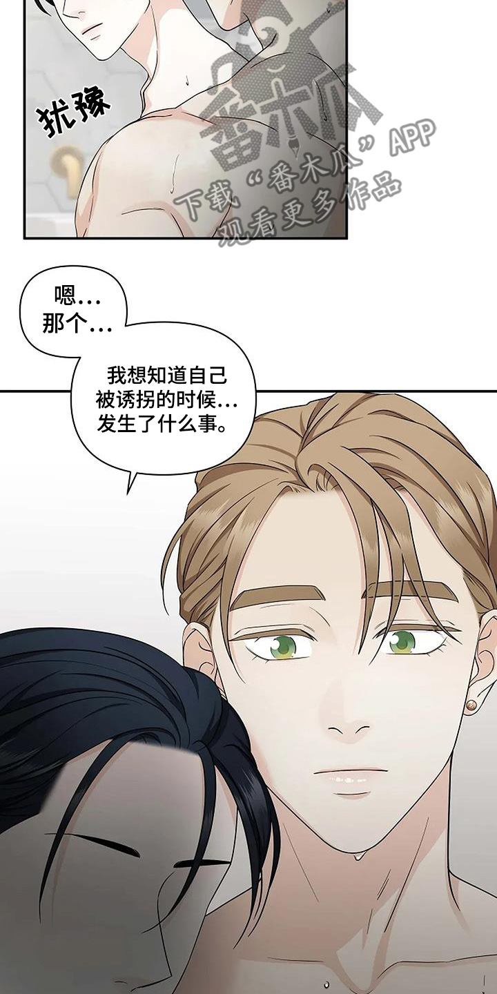 独特香味男性香水漫画,第71话4图